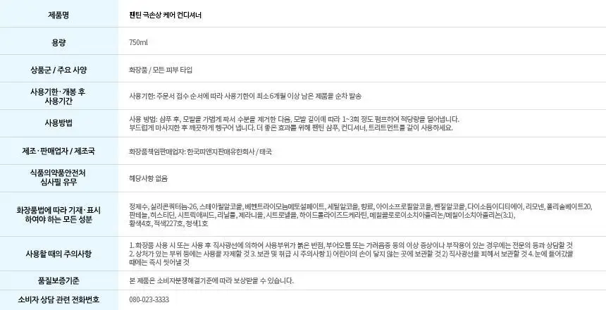[단품]팬틴 극손상 케어 샴푸/컨디셔너 단품 750mL 상세페이지 15